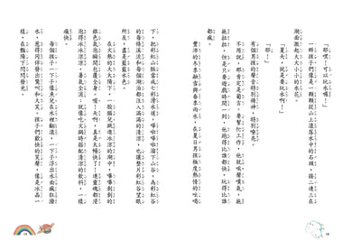 彩虹谷雲怪獸系列3： 夏日的黑鳥疑雲 平裝書 Paperback