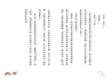 彩虹谷雲怪獸系列3： 夏日的黑鳥疑雲 平裝書 Paperback