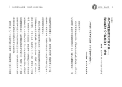 太初傳說1：遂古之初 平裝書 Paperback