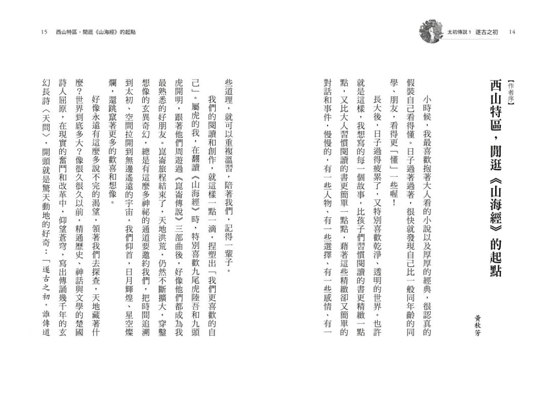 太初傳說1：遂古之初 平裝書 Paperback