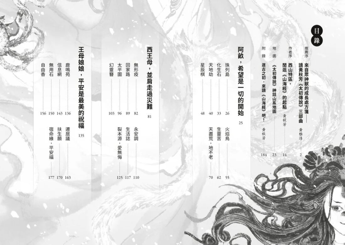 太初傳說1：遂古之初 平裝書 Paperback