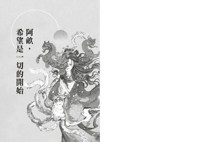 太初傳說1：遂古之初 平裝書 Paperback