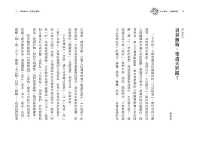 太初傳說2：會朝爭盟 平裝書 Paperback