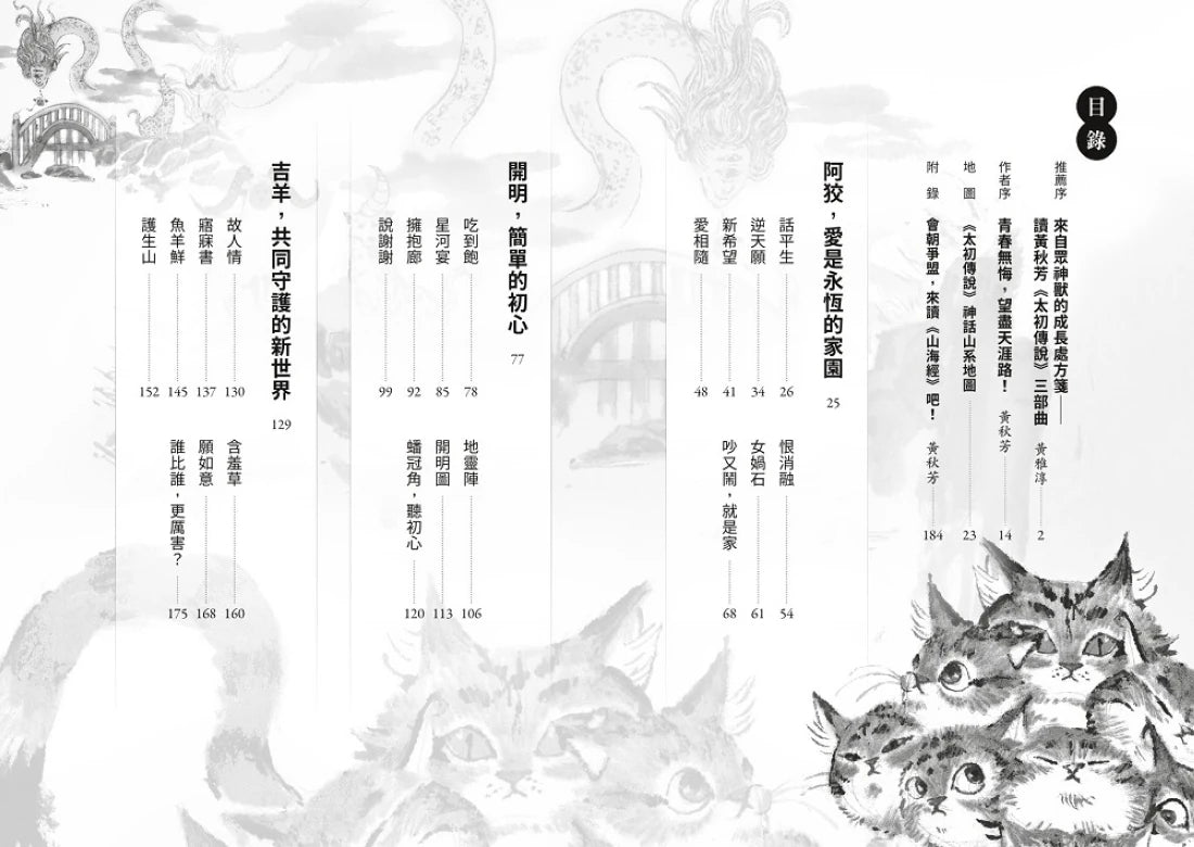 太初傳說2：會朝爭盟 平裝書 Paperback