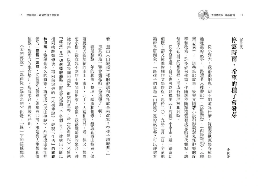 太初傳說3：薄暮雷電 平裝書 Paperback
