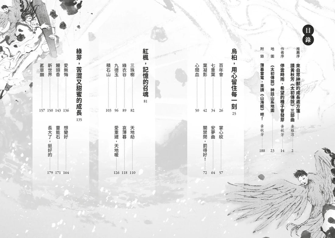 太初傳說3：薄暮雷電 平裝書 Paperback