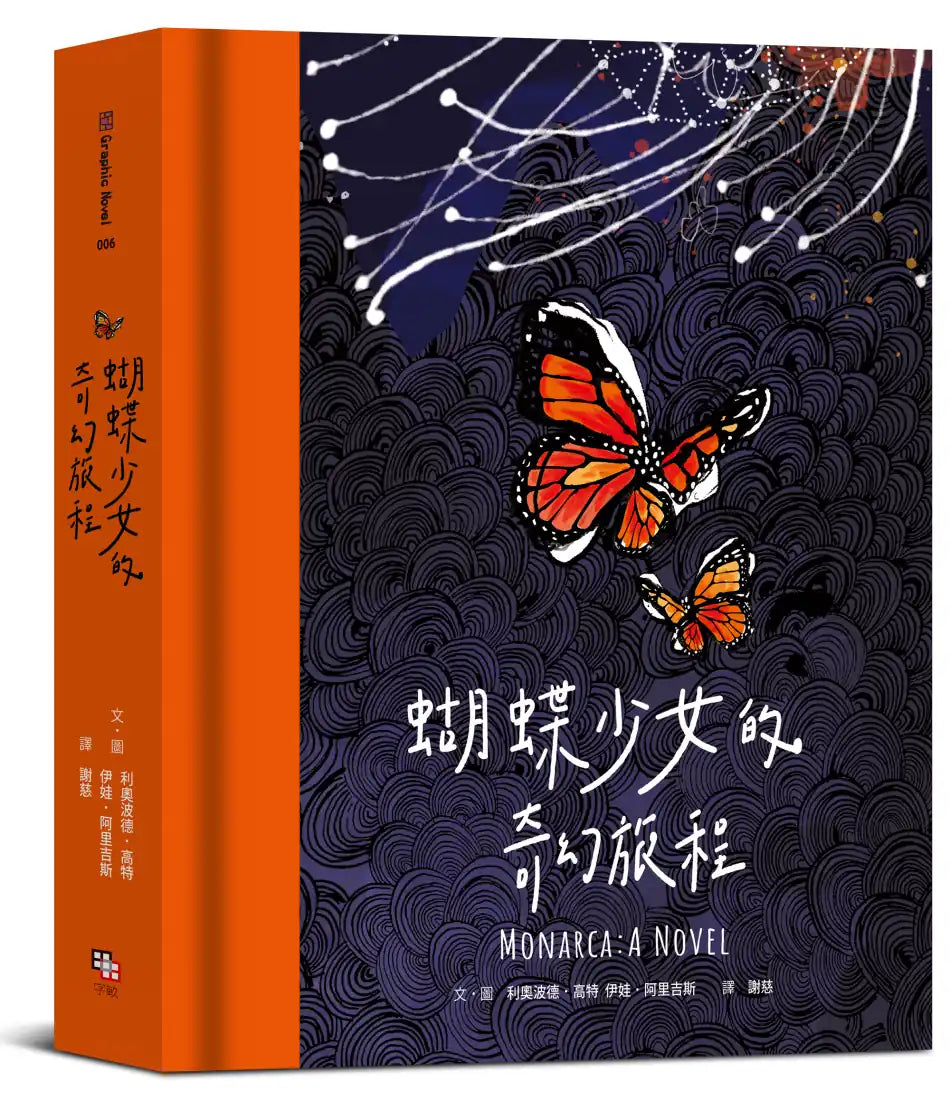 蝴蝶少女的奇幻旅程 精裝書 Hardback