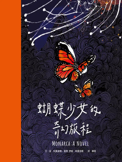 蝴蝶少女的奇幻旅程 精裝書 Hardback