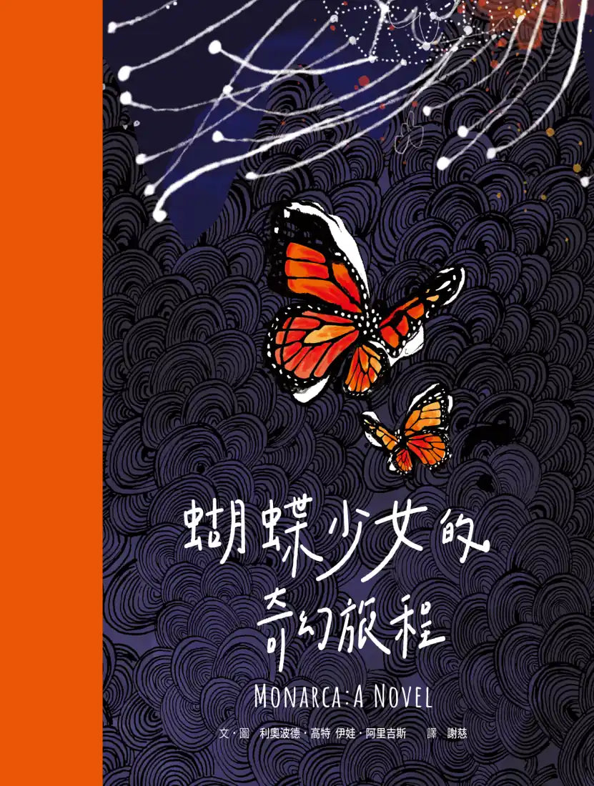 蝴蝶少女的奇幻旅程 精裝書 Hardback