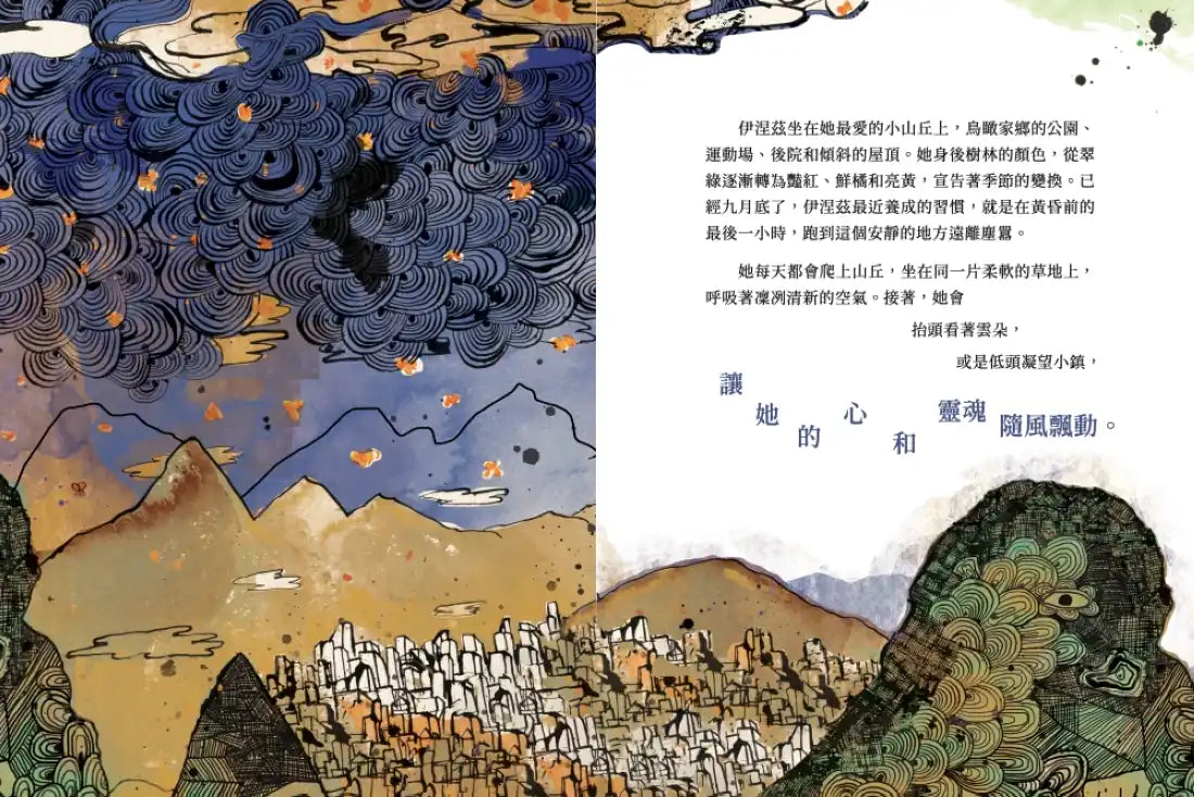 蝴蝶少女的奇幻旅程 精裝書 Hardback