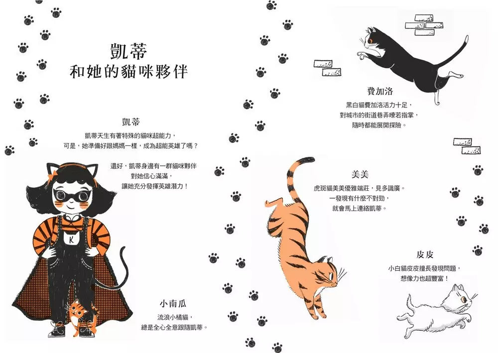 超能凱蒂出任務 #01 月夜救援-故事: 歷險科幻 Adventure & Science Fiction-買書書 BuyBookBook