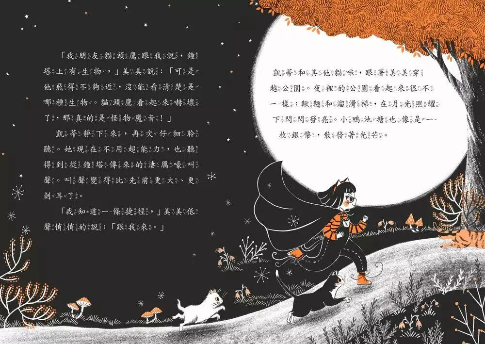 超能凱蒂出任務 #01 月夜救援-故事: 歷險科幻 Adventure & Science Fiction-買書書 BuyBookBook