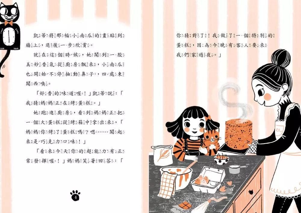 超能凱蒂出任務 #04 新英雄登場-故事: 歷險科幻 Adventure & Science Fiction-買書書 BuyBookBook
