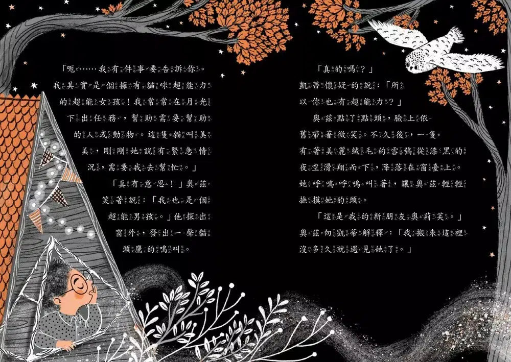 超能凱蒂出任務 #04 新英雄登場-故事: 歷險科幻 Adventure & Science Fiction-買書書 BuyBookBook