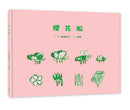 櫻花船 精裝書 Hardback