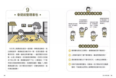 小學生心理學漫畫 系列二 我能完成目標