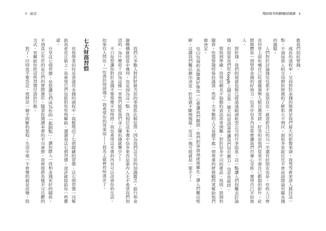 理財新手的輕鬆財務課：  掌握7個錢滾錢的訣竅，擺脫窮忙、實現夢想，學會一生都受用的投資思維 平裝書 Paperback