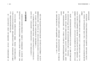 理財新手的輕鬆財務課：  掌握7個錢滾錢的訣竅，擺脫窮忙、實現夢想，學會一生都受用的投資思維 平裝書 Paperback