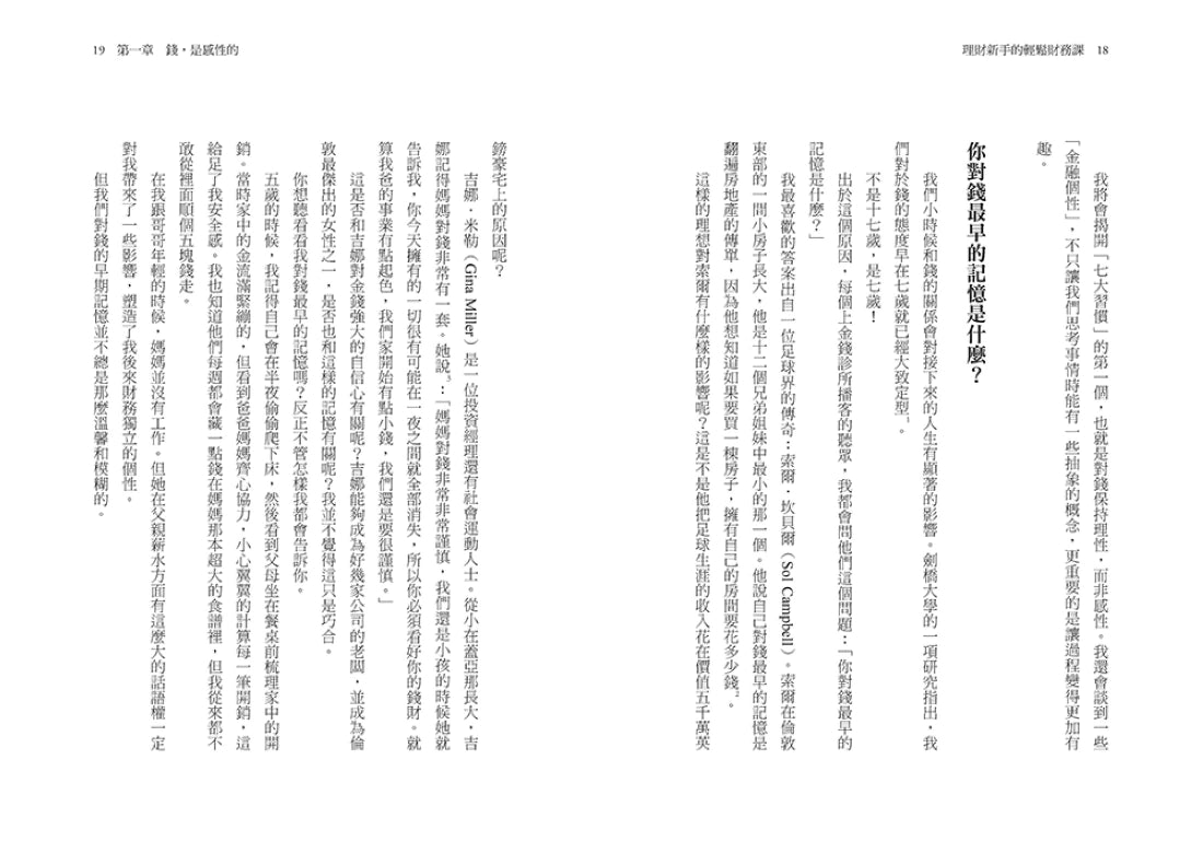 理財新手的輕鬆財務課：  掌握7個錢滾錢的訣竅，擺脫窮忙、實現夢想，學會一生都受用的投資思維 平裝書 Paperback