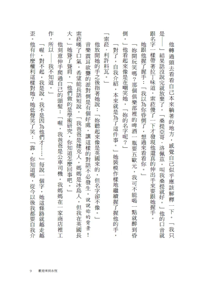 無限的我們 平裝書 Paperback