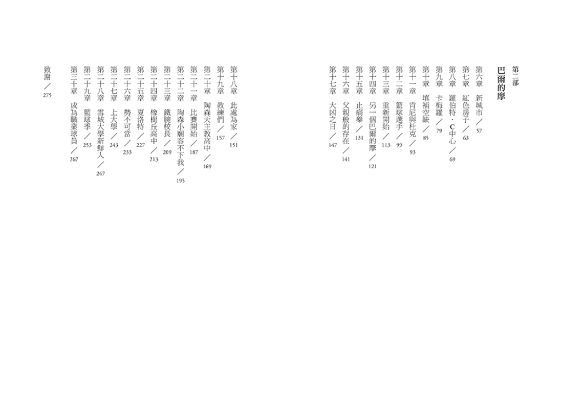 明日何在：卡梅羅‧安東尼回憶錄 平裝書 Paperback