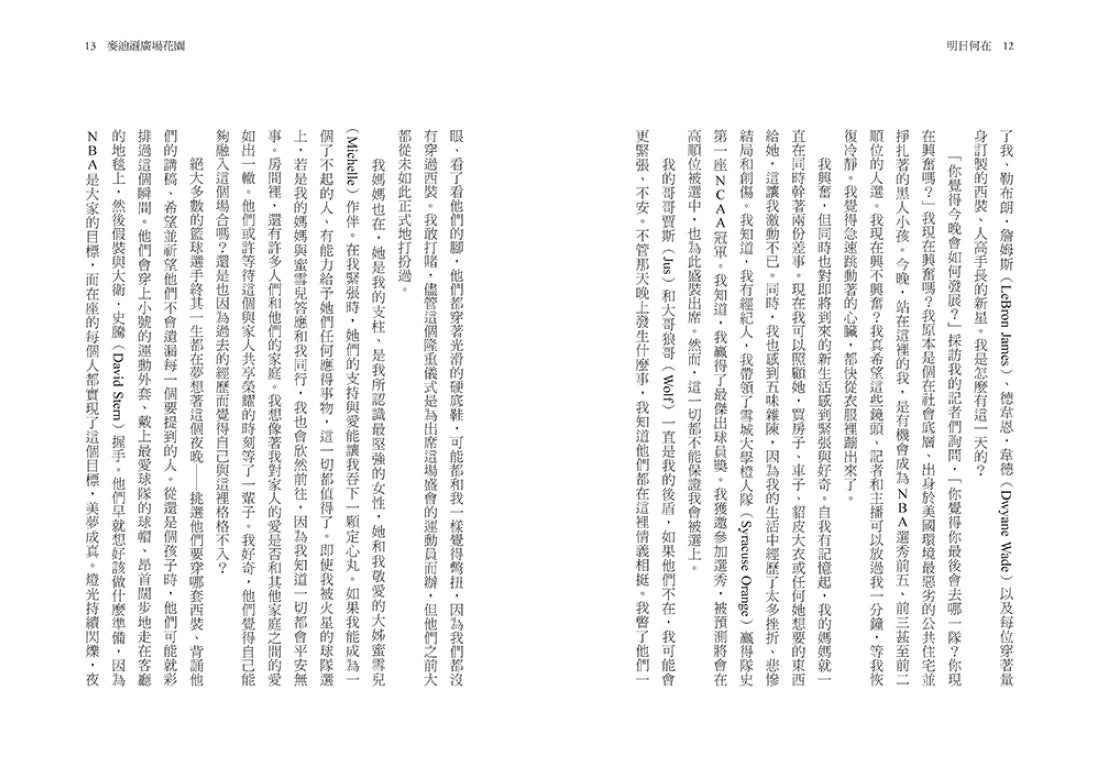 明日何在：卡梅羅‧安東尼回憶錄 平裝書 Paperback