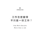 夠好的工作：你的工作不代表你，挑戰「夢想工作」的迷思，找回不以工作為中心的生活方式 平裝書 Paperback