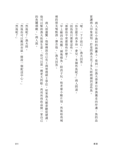 夠好的工作：你的工作不代表你，挑戰「夢想工作」的迷思，找回不以工作為中心的生活方式 平裝書 Paperback