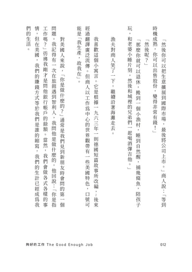 夠好的工作：你的工作不代表你，挑戰「夢想工作」的迷思，找回不以工作為中心的生活方式 平裝書 Paperback