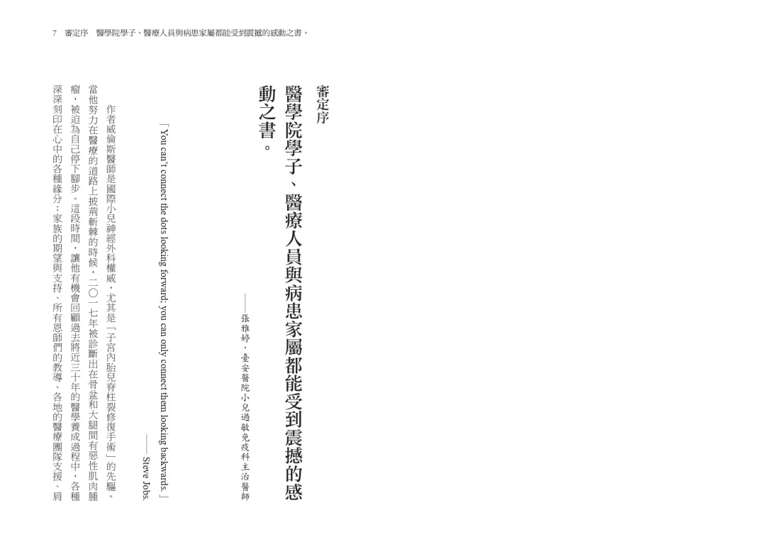 所有曾撼動我們的一切：一名小兒神經外科醫師、他的小小病患們，與其充滿恩典及韌性的生命故事 平裝書 Paperback