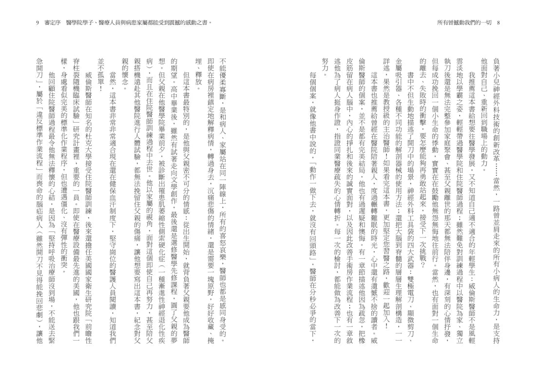 所有曾撼動我們的一切：一名小兒神經外科醫師、他的小小病患們，與其充滿恩典及韌性的生命故事 平裝書 Paperback