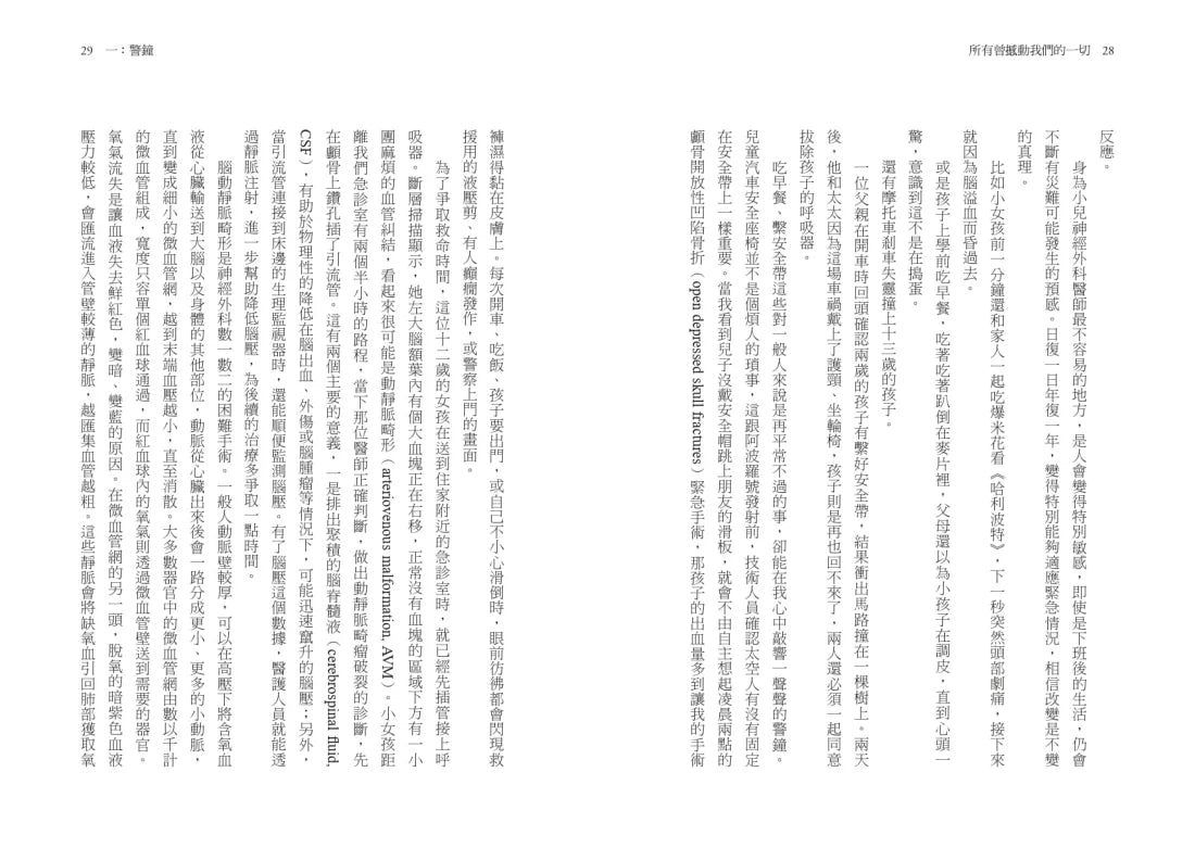 所有曾撼動我們的一切：一名小兒神經外科醫師、他的小小病患們，與其充滿恩典及韌性的生命故事 平裝書 Paperback