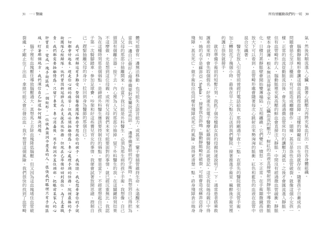 所有曾撼動我們的一切：一名小兒神經外科醫師、他的小小病患們，與其充滿恩典及韌性的生命故事 平裝書 Paperback