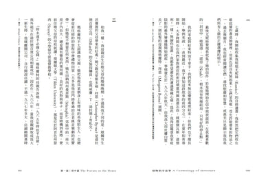 怪物的宇宙學 平裝書 Paperback
