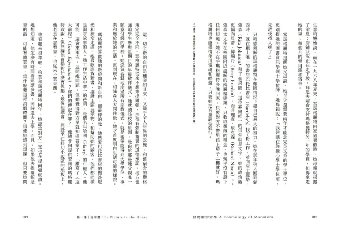 怪物的宇宙學 平裝書 Paperback