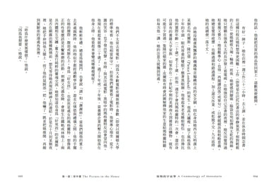 怪物的宇宙學 平裝書 Paperback