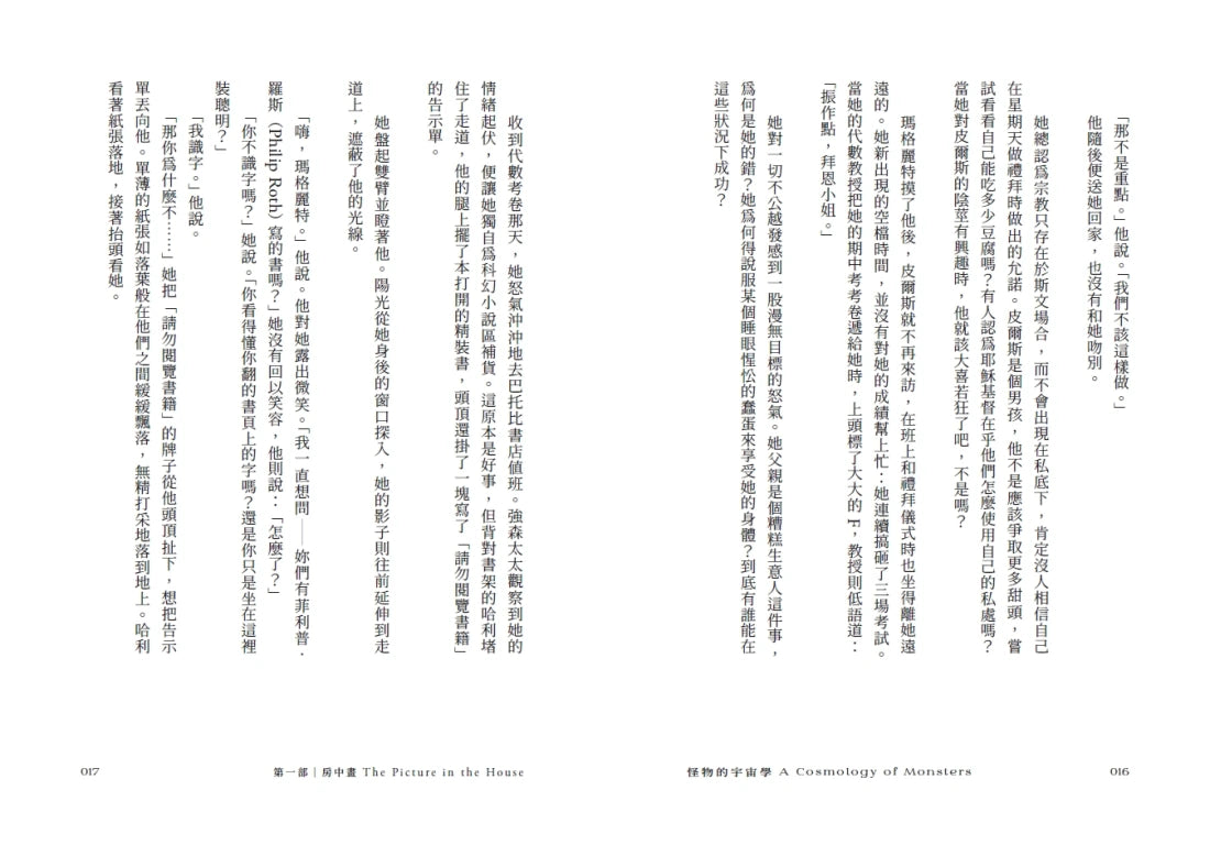 怪物的宇宙學 平裝書 Paperback