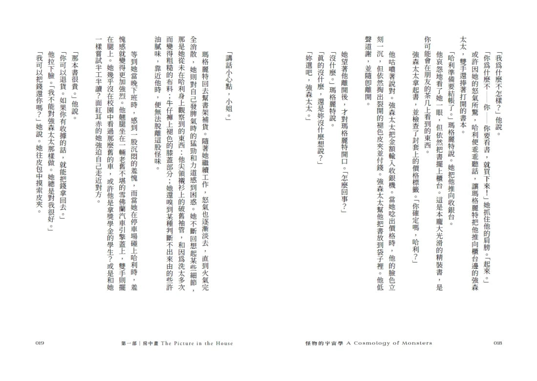 怪物的宇宙學 平裝書 Paperback