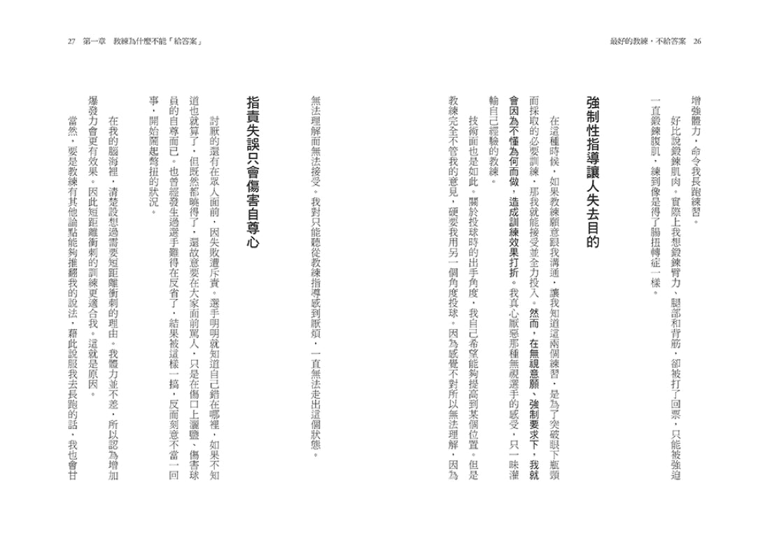 最好的教練，不給答案：打造日本第一的最強領導法，日本冠軍教練不藏私的執教指南 平裝書 Paperback