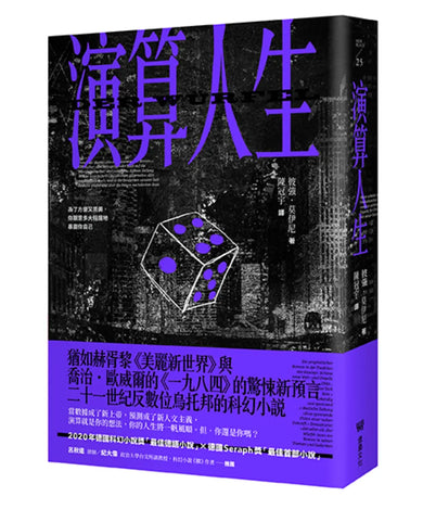演算人生 平裝書 Paperback