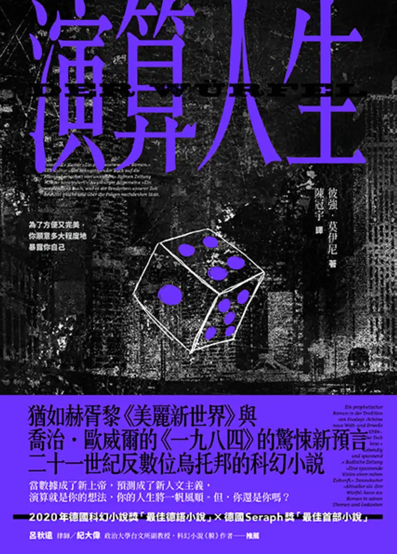 演算人生 平裝書 Paperback