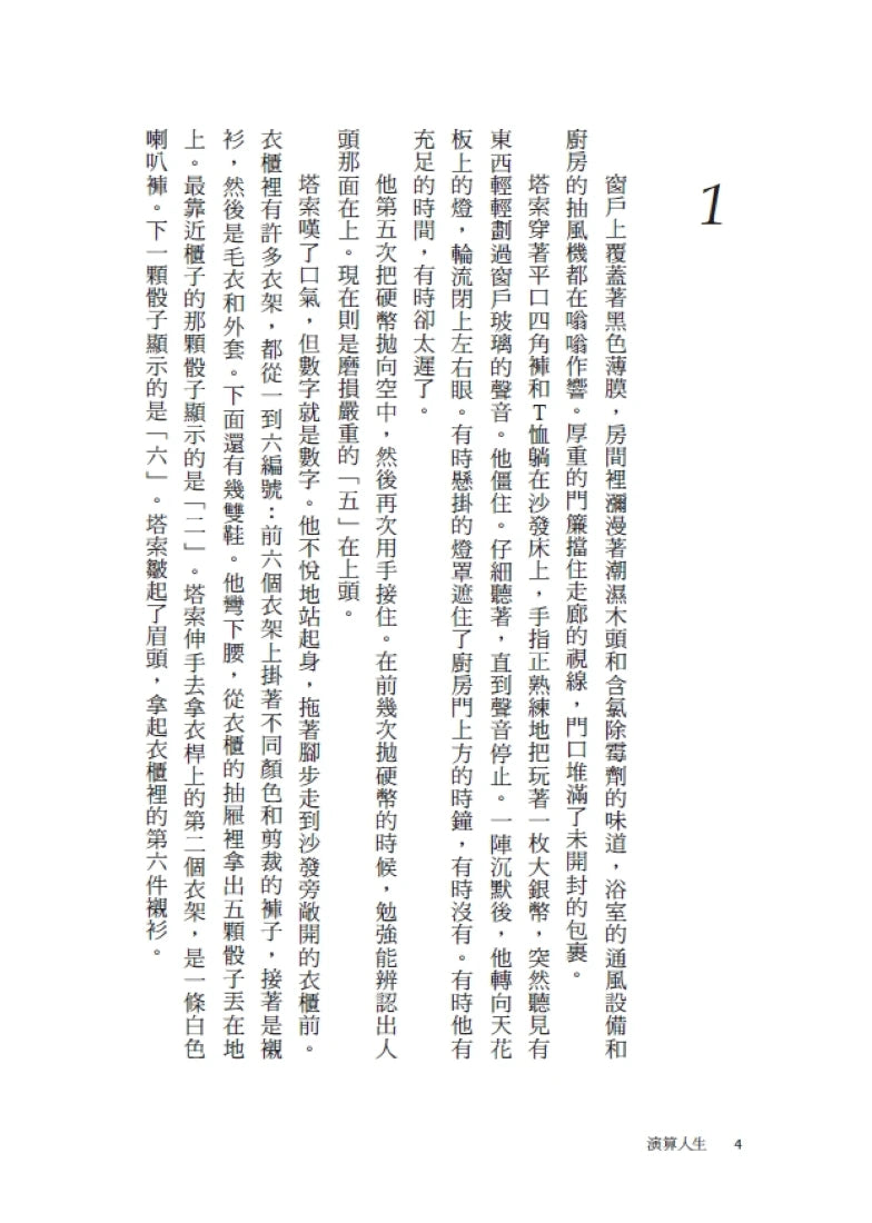演算人生 平裝書 Paperback