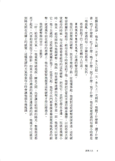 演算人生 平裝書 Paperback