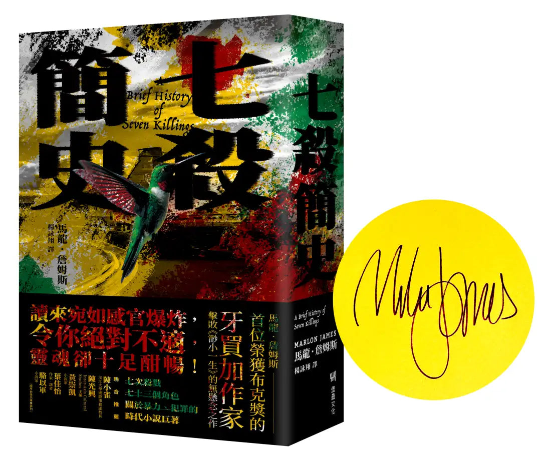 七殺簡史 平裝書 Paperback