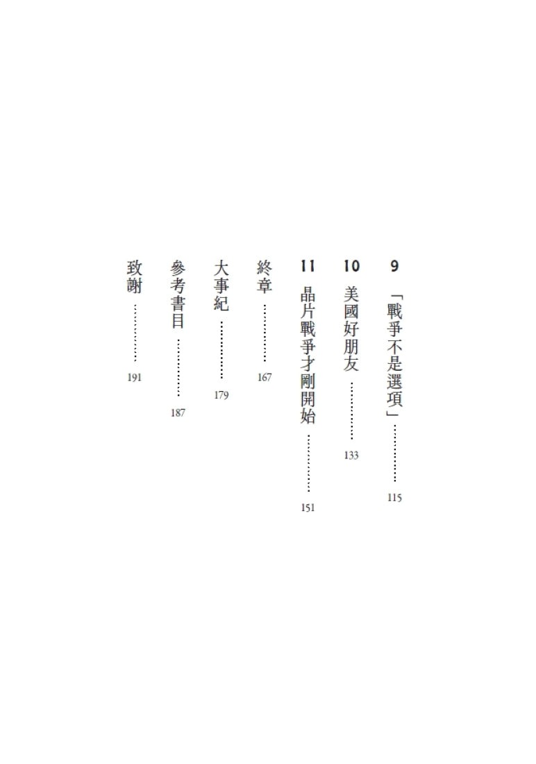 臺灣路上：蔡英文的非典型力量 平裝書 Paperback