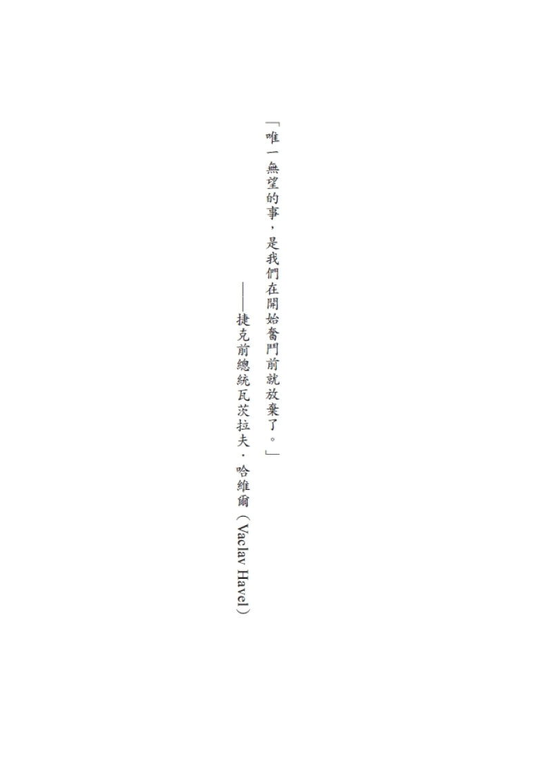 臺灣路上：蔡英文的非典型力量 平裝書 Paperback