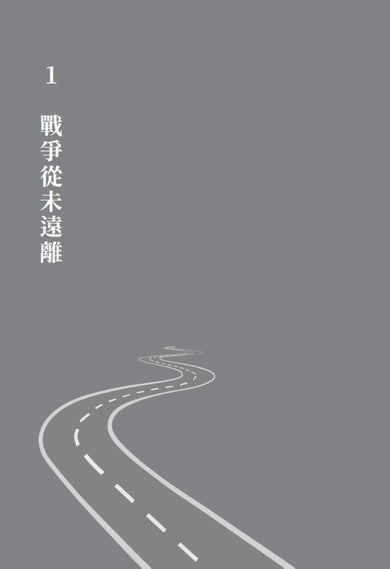 臺灣路上：蔡英文的非典型力量 平裝書 Paperback