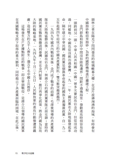 臺灣路上：蔡英文的非典型力量 平裝書 Paperback