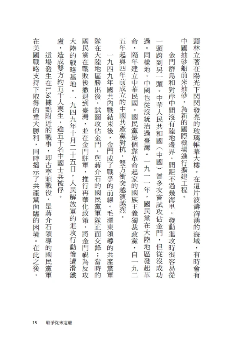 臺灣路上：蔡英文的非典型力量 平裝書 Paperback
