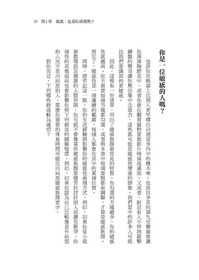 高敏力：你對事物的敏感，正是與生俱來的超能力-非故事: 心理勵志 Self-help-買書書 BuyBookBook